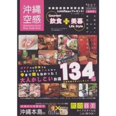 沖縄空感　　　７