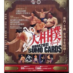 ＢＢＭカード　’１１　大相撲カードＢＯＸ