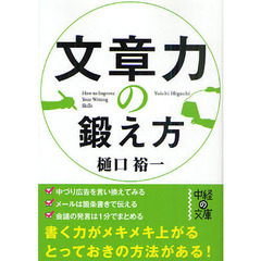 文章力の鍛え方