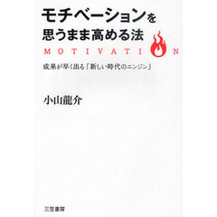 モチベーションを思うまま高める法