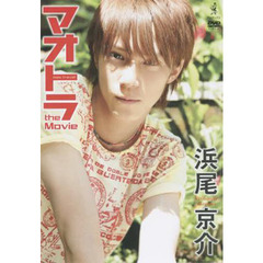 ＤＶＤ　浜尾京介　マオトラｔｈｅ　ｍｏｖ