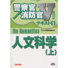 人文科学　〔２０１１〕上