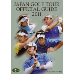 ジャパンゴルフツアーオフィシャルガイド　２０１１