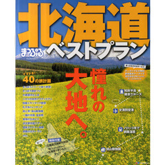 北海道ベストプラン　〔２０１１〕