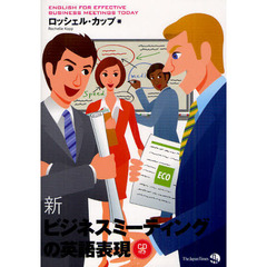 新ビジネスミーティングの英語表現