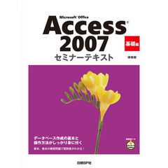 Ａｃｃｅｓ２００７　基礎編　新装版＋ＣＤ