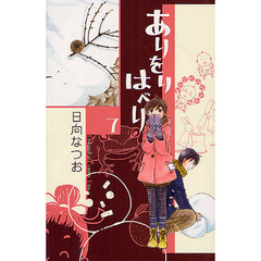 ありをりはべり　　　７