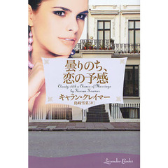 曇りのち、恋の予感