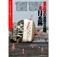 あおもり草子　２０７