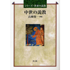 中世の説教
