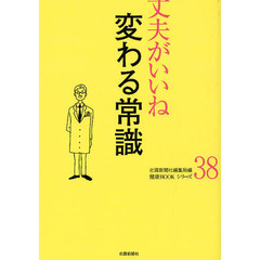 変わる常識