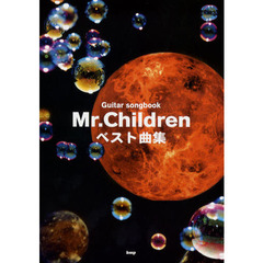 Ｍｒ．Ｃｈｉｌｄｒｅｎベスト曲集