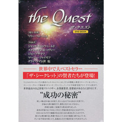 ｔｈｅ　Ｑｕｅｓｔ　ＤＶＤ　ＢＯＯＫ