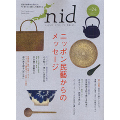 ｎｉｄ　ニッポンのイイトコドリを楽しもう。　ｖｏｌ．２４（２０１２）　ニッポン民藝からのメッセージ