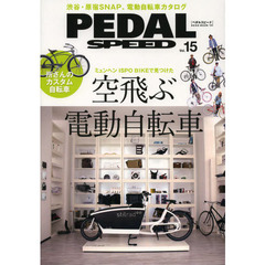 ＰＥＤＡＬ　ＳＰＥＥＤ　ＶＯＬ．１５　所さんの自転車、渋谷ＳＮＡＰ、電動カスタム自転車、ヴィンテージｅｔｃ
