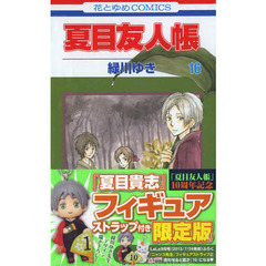 限定版 夏目友人帳 16