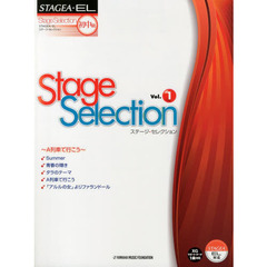 STAGEA・EL ステージ・セレクション(初級～中級)vol.1 ～A列車で行こう～