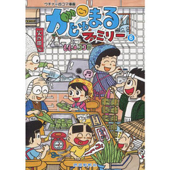 がじゅまるファミリー　　　６