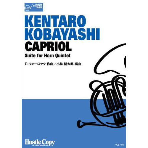 ֥ͥåȥåԥ󥰤㤨CAPRIOL Suite for Horn QuintetפβǤʤ4,400ߤˤʤޤ