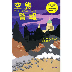 空襲警報