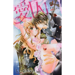 愛囚†－養父に調教された少女－