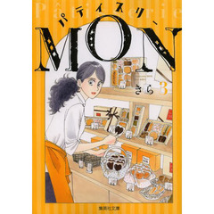 パティスリーＭＯＮ　３