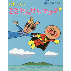はーいミミせんせいですよ！