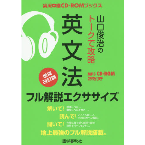 【送料無料】英語　山口俊治　大学入試『ヒアリングの合格水準』　語学春秋社　カセットテープ【おまけ付き】 中古 大学入試ヒアリングの合格水準 ⁄ 山口俊治 ⁄ 語学春秋社 - メルカリ