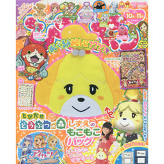 ぴこぷり　２０１４－１０月－１１月　★とびだせどうぶつの森しずえのモコモコバッグ！！
