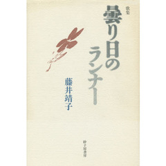 曇り日のランナー