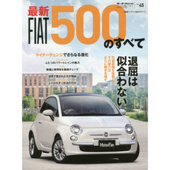 最新ＦＩＡＴ５００のすべて　可愛い人気者の最新情報を満載！