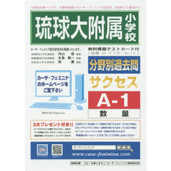 琉球大附属小学校分野別過去問　Ａ－１