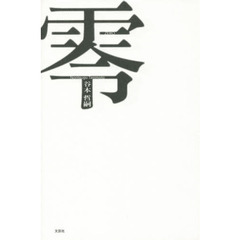 零
