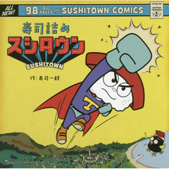 寿司詰めスシタウン