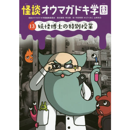 怪談オウマガドキ学園 全巻30巻セット+妖怪レストラン 怪談