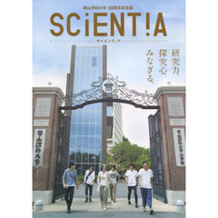 ＳＣＩＥＮＴＩＡ