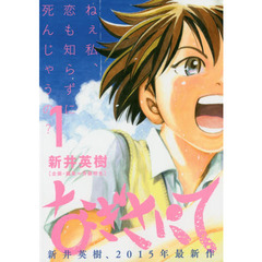 なぎさにて　１