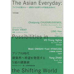 アジアの日常から　変容する世界での可能性を求めて