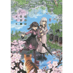 道割草物語　Ｖａｍｐｉｒｅ　ａｆｔｅｒ　ｔｈｅ　Ｄｏｏｍｓｄａｙ　上