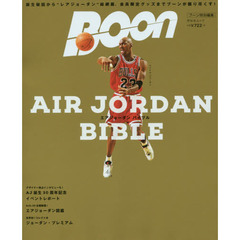 AIR JORDAN BIBLE エアジョーダン バイブル(祥伝社ムック)