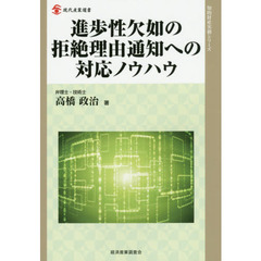 進歩性欠如の拒絶理由通知への対応ノウハウ