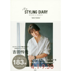 吉田怜香スタイリングブック『my STYLING DIARY SPRING & SUMMER』
