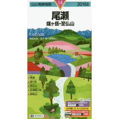 尾瀬　燧ケ岳・至仏山　２０１６年版