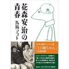 花森安治の青春