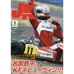 ジャパンカート　２０１６年５月号