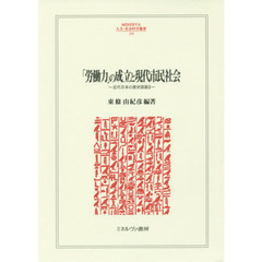 「労働力」の成立と現代市民社会