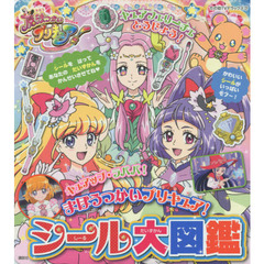 まほうつかいプリキュア！シール大図鑑