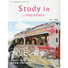 Study in the Philippines Vol.1　この一冊でフィリピン留学のすべてがわかる！