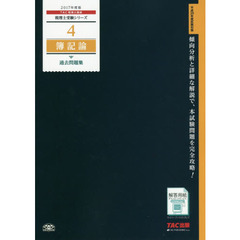 簿記論過去問題集　２０１７年度版
