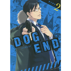 ＤＯＧ　ＥＮＤ　２